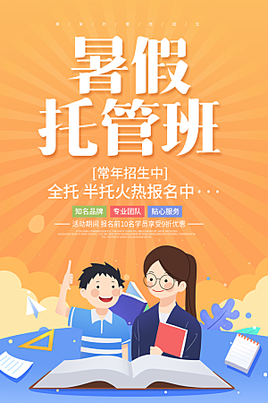 辅导班招生培训创意宣传海报