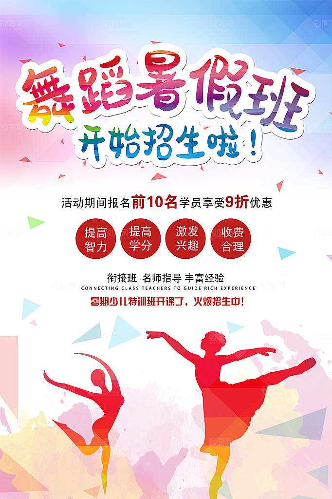 辅导班招生培训创意宣传海报