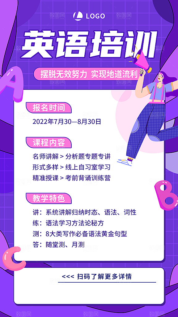 辅导班招生培训创意宣传海报