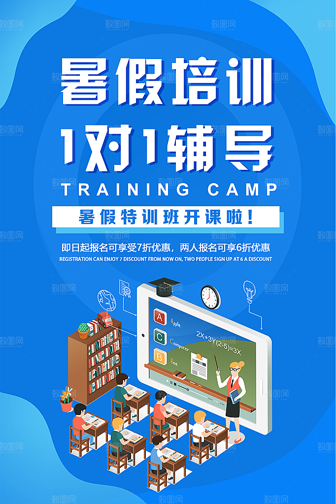 辅导班招生培训创意宣传海报