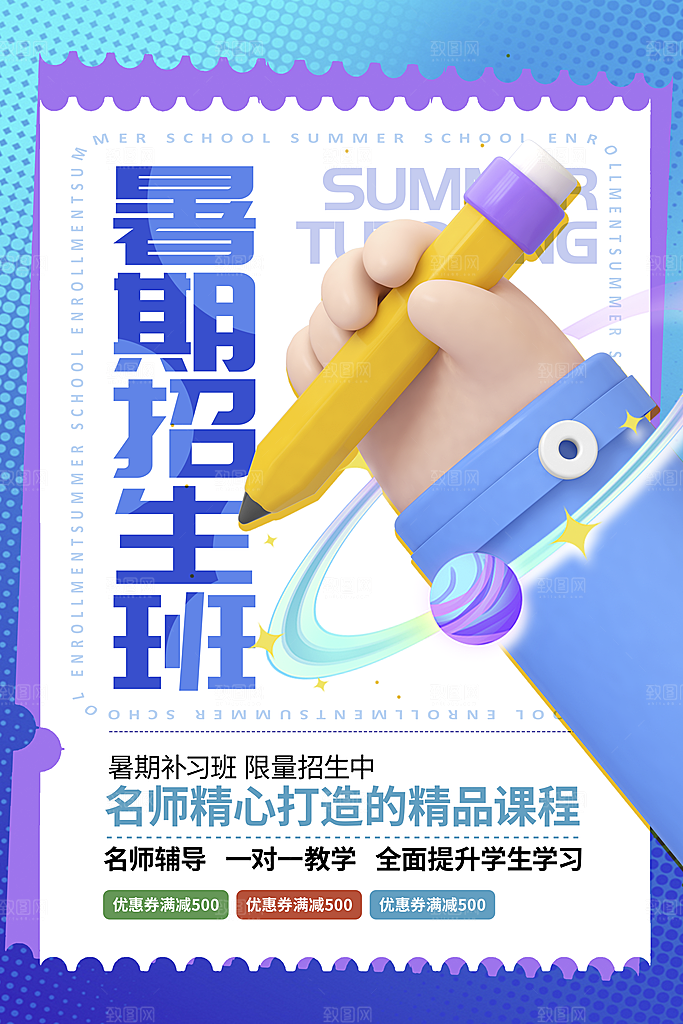 辅导班招生培训创意宣传海报