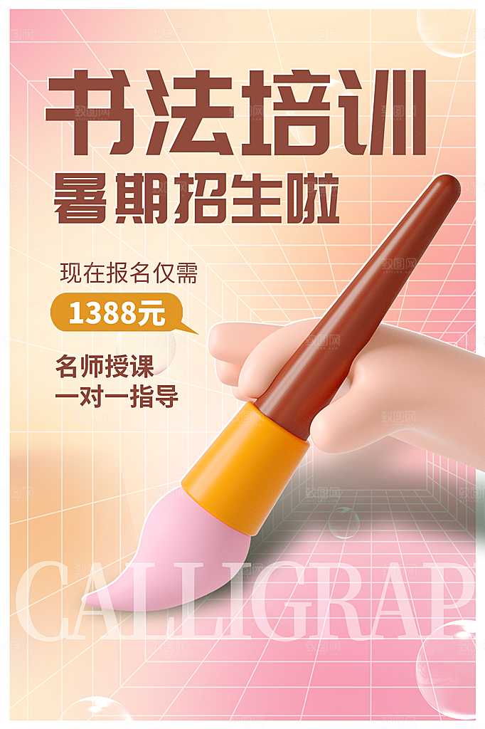 辅导班招生培训创意宣传海报
