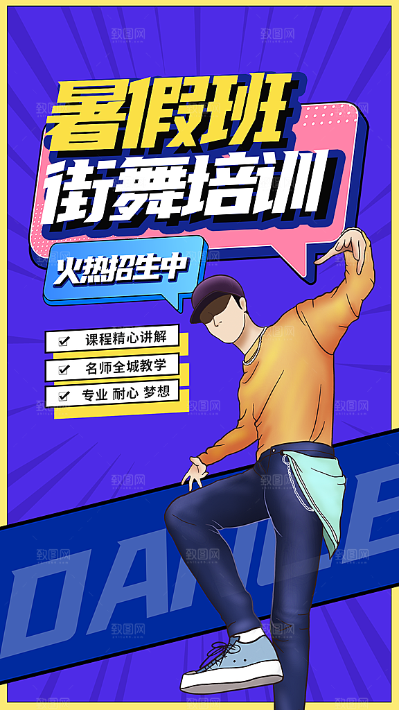 辅导班招生培训创意宣传海报