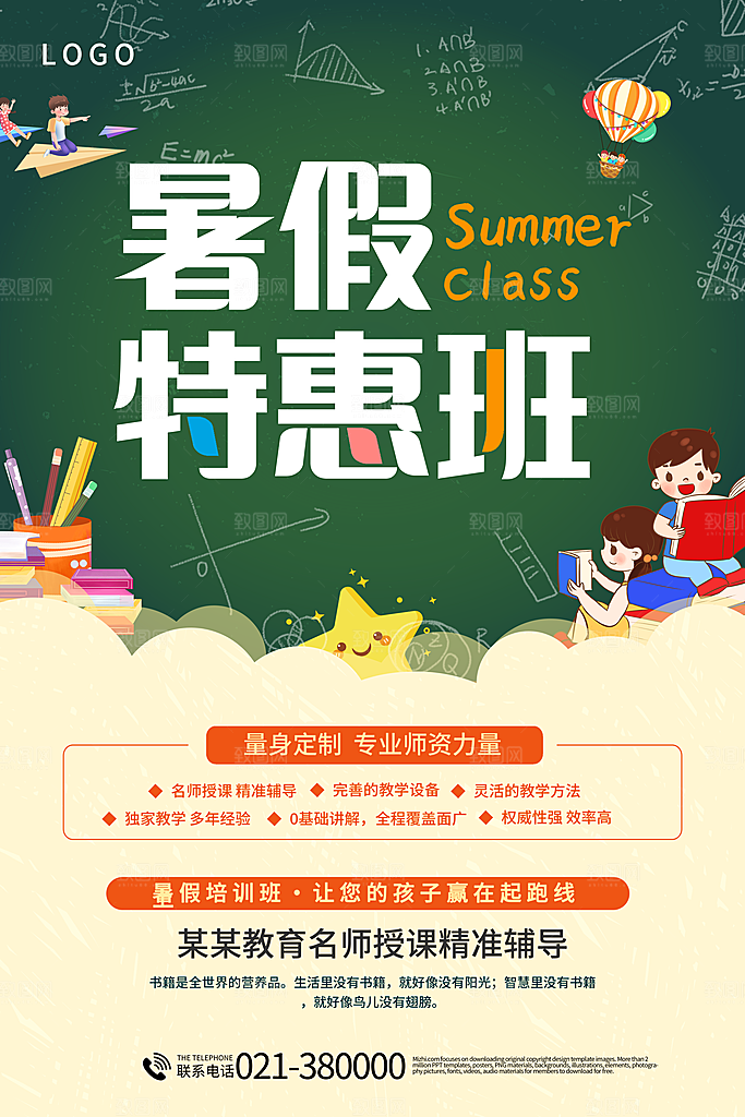 辅导班招生培训创意宣传海报