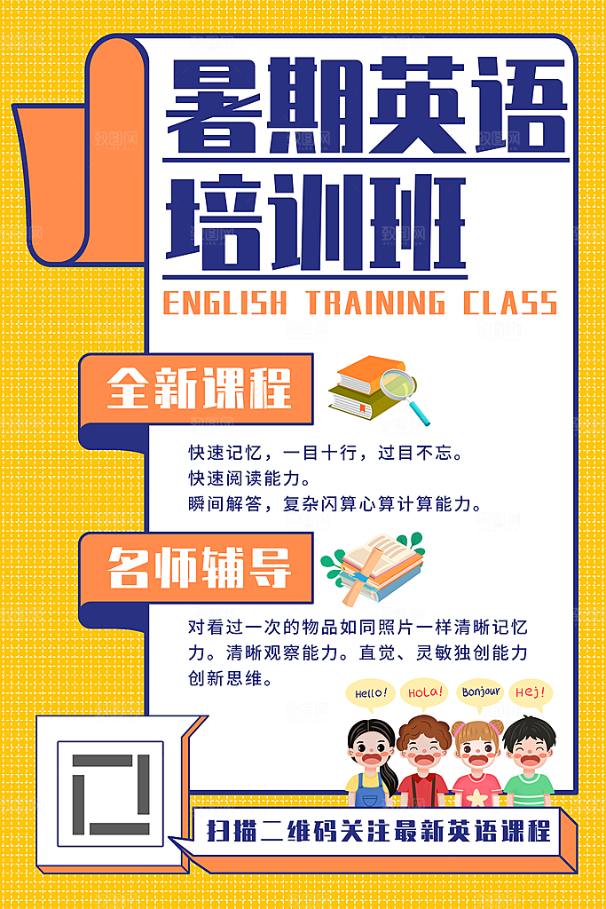 辅导班招生培训创意宣传海报