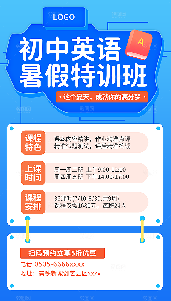 辅导班招生培训创意宣传海报