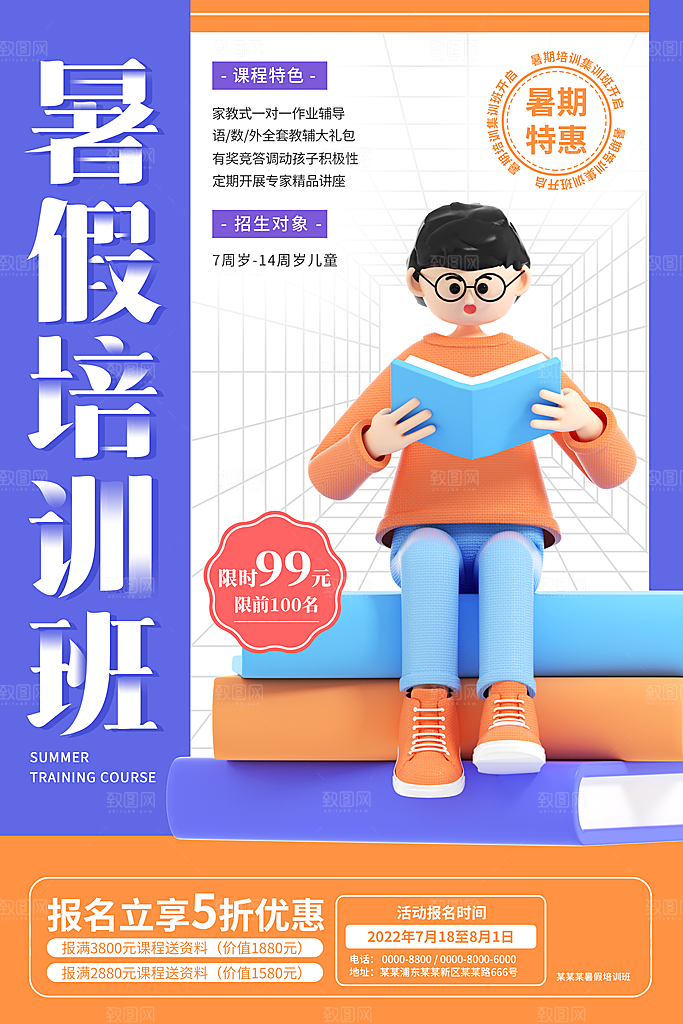 辅导班招生培训创意宣传海报