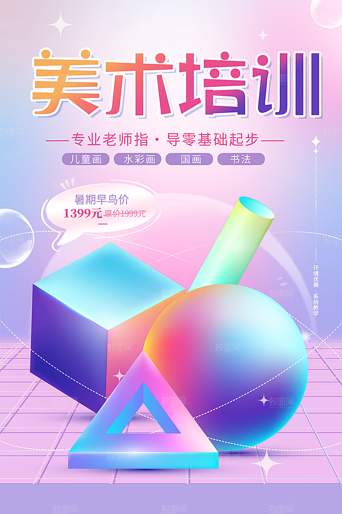 培训机构艺考书法舞蹈招生海报