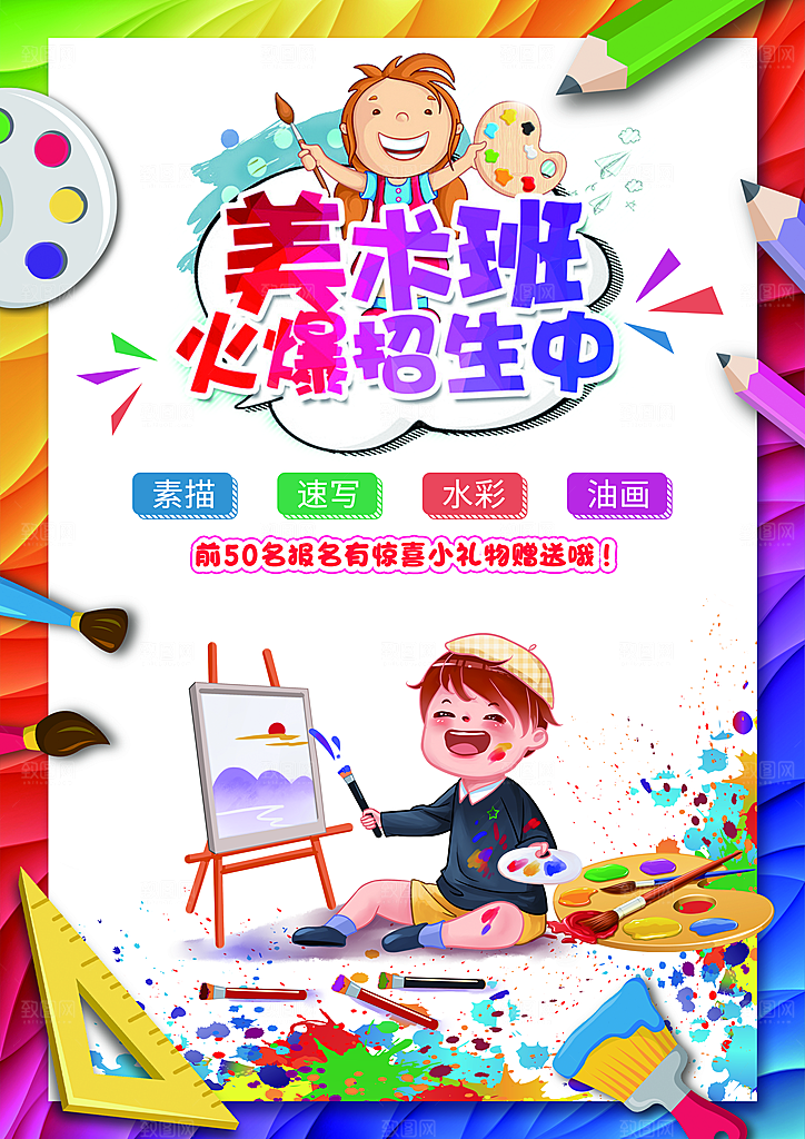 培训机构艺考书法舞蹈招生海报