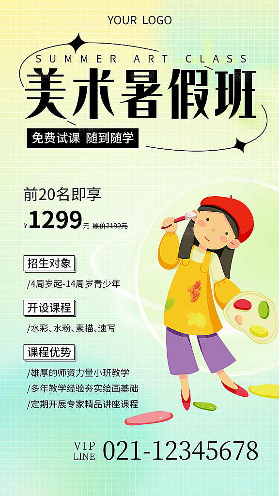 培训机构艺考书法舞蹈招生海报
