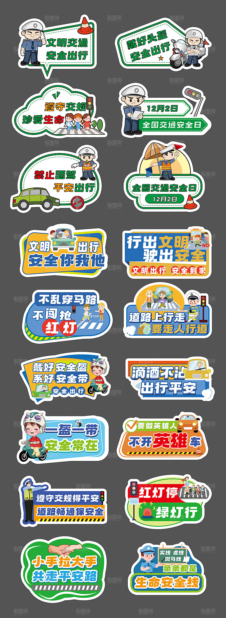 安全出行提示手举牌