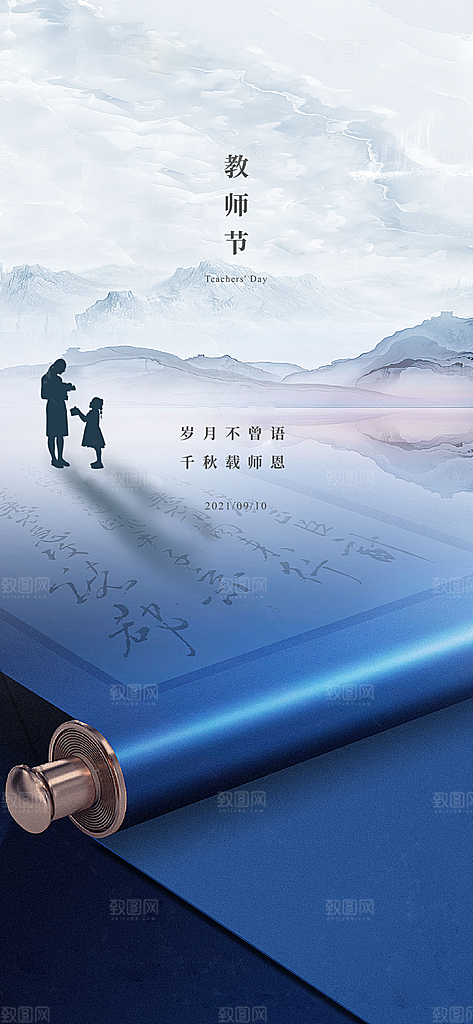 教师节海报感恩致敬老师海报