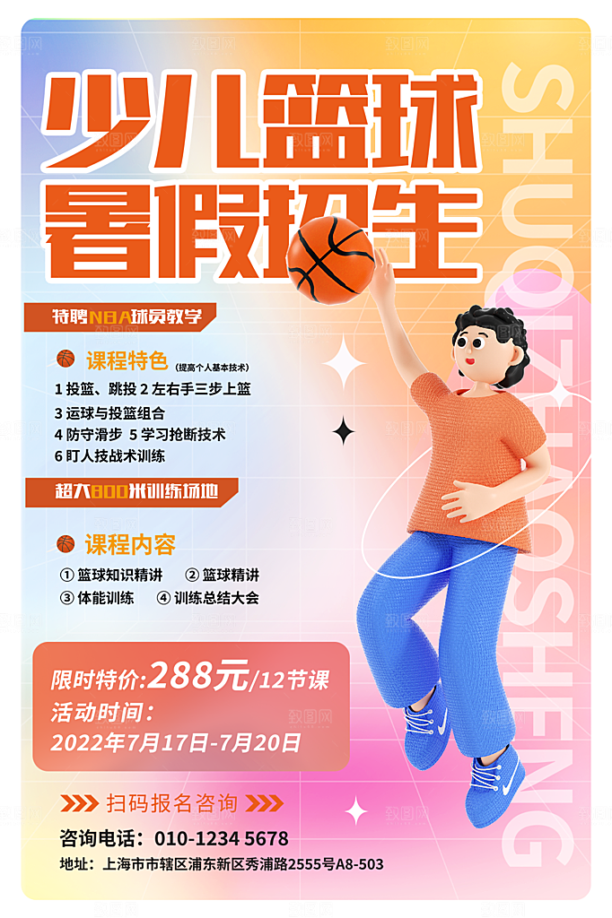 培训机构艺考书法舞蹈招生海报