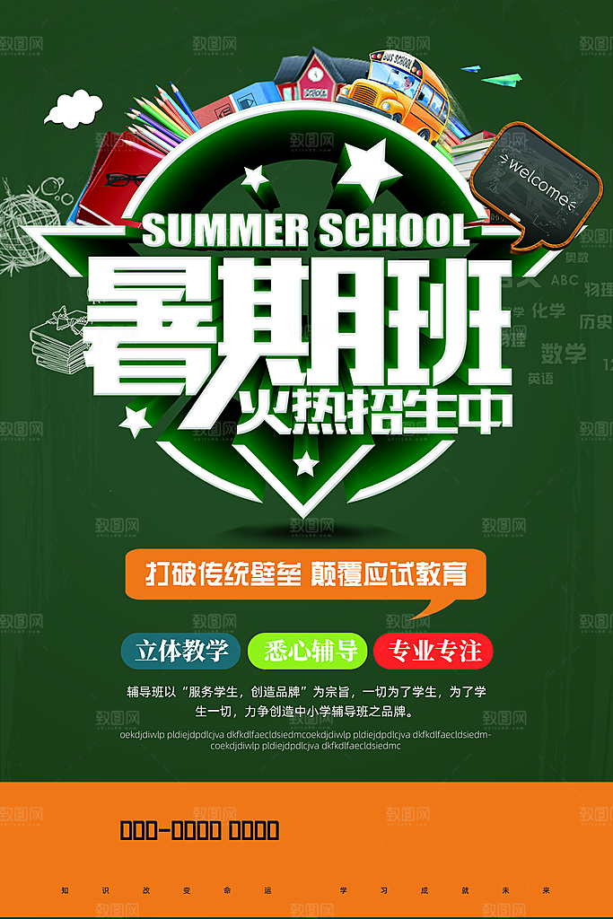 培训机构艺考书法舞蹈招生海报