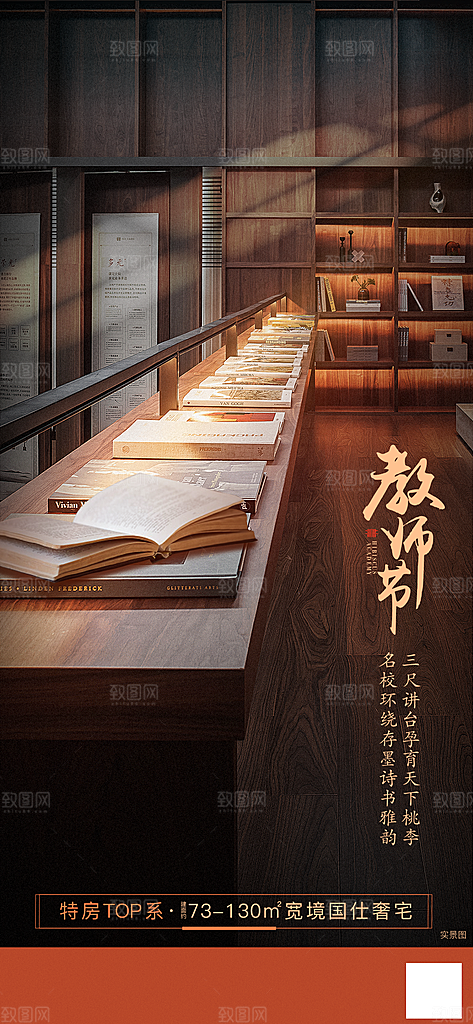 教师节海报感恩致敬老师海报