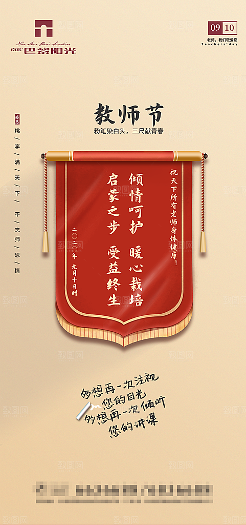 教师节海报感恩致敬老师海报