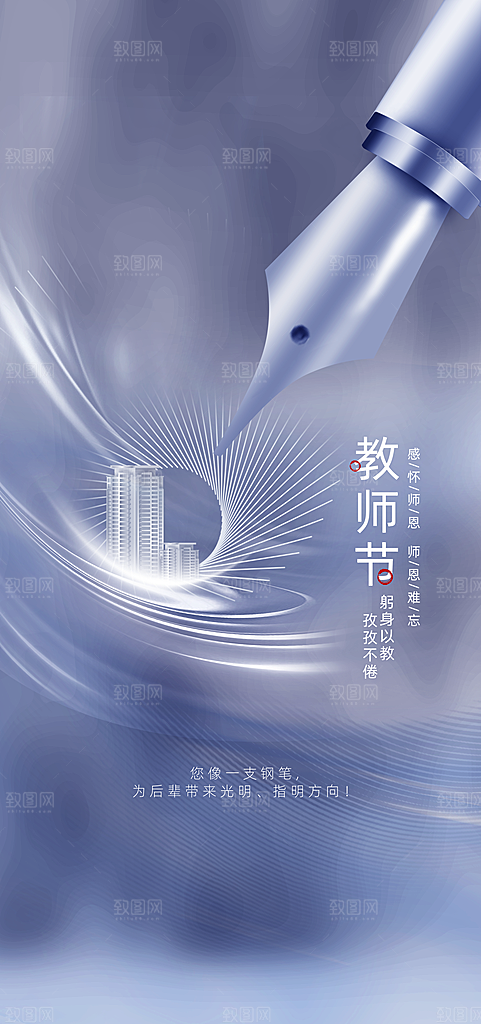 教师节海报感恩致敬老师海报