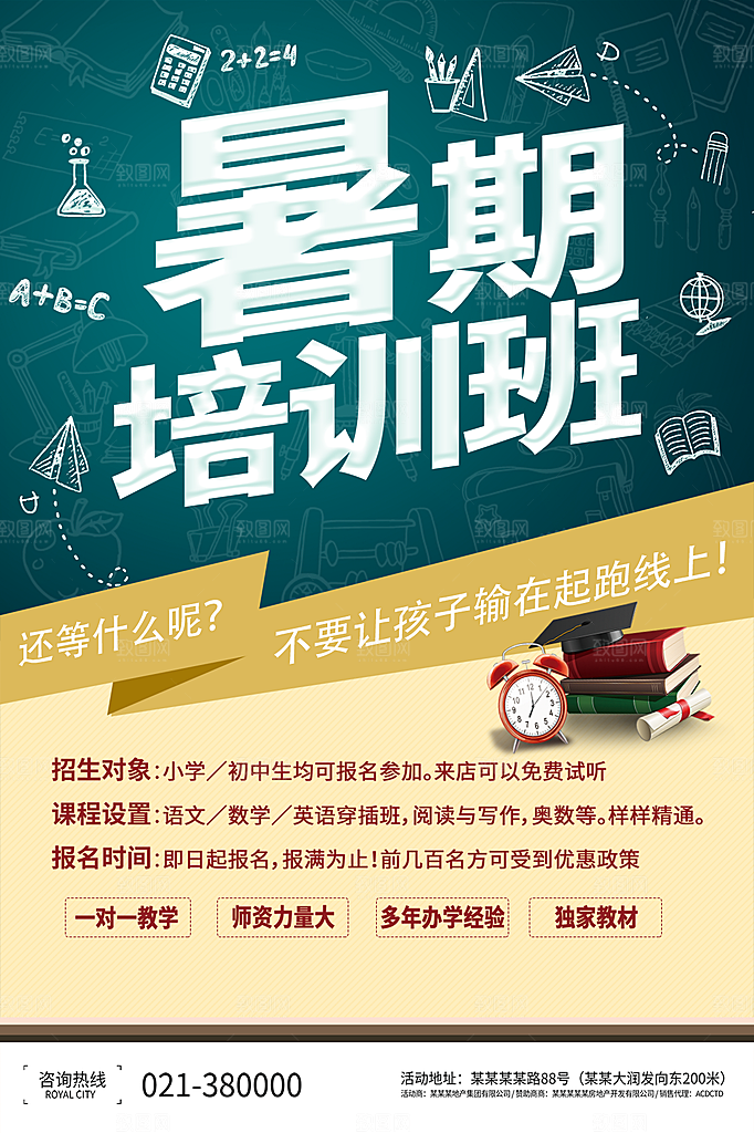 培训机构艺考书法舞蹈招生海报