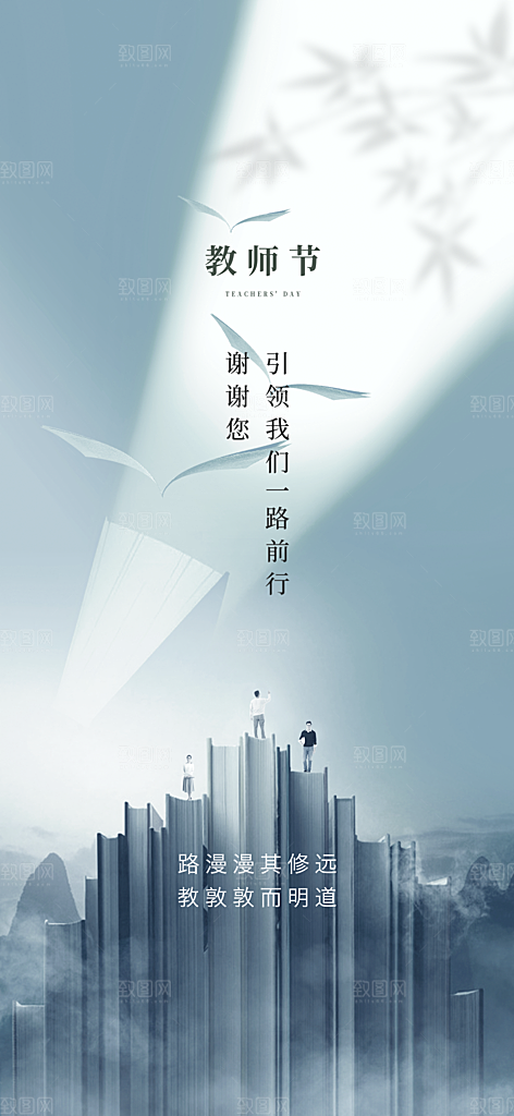 教师节海报感恩致敬老师海报