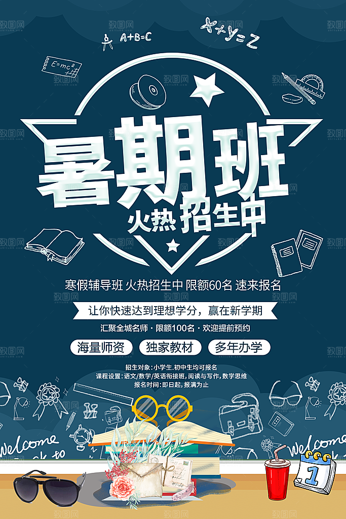 培训机构艺考书法舞蹈招生海报