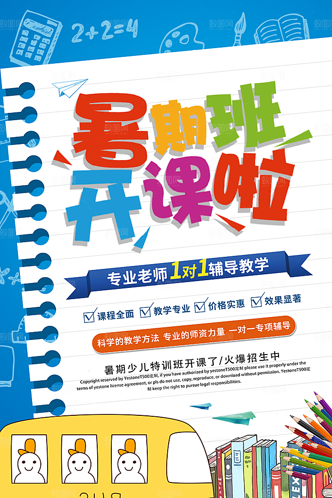 培训机构艺考书法舞蹈招生海报