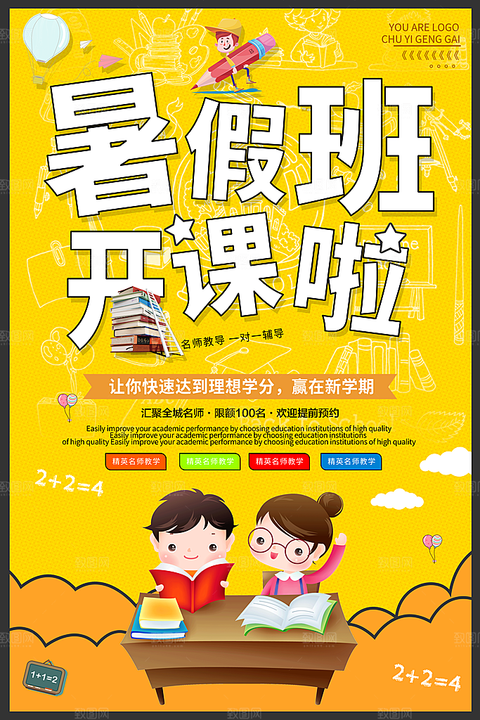 培训机构艺考书法舞蹈招生海报