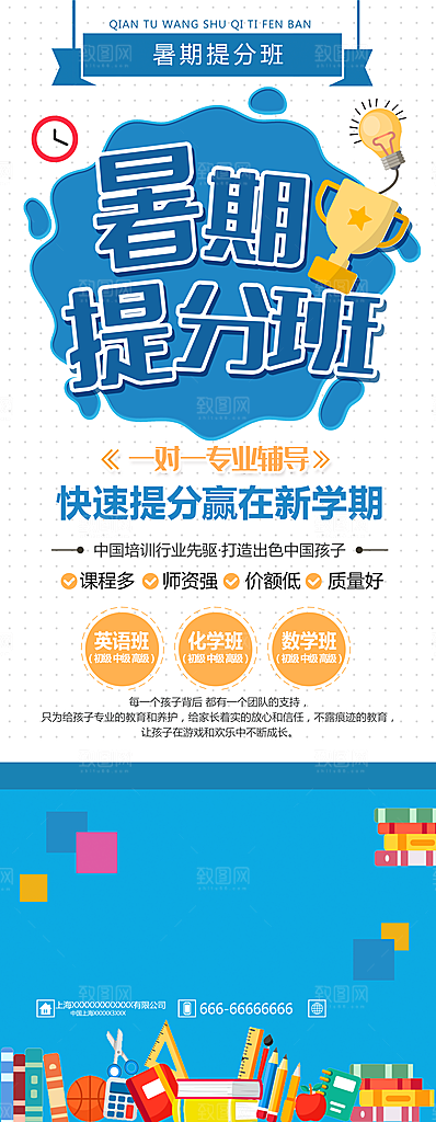 辅导班招生培训创意宣传海报