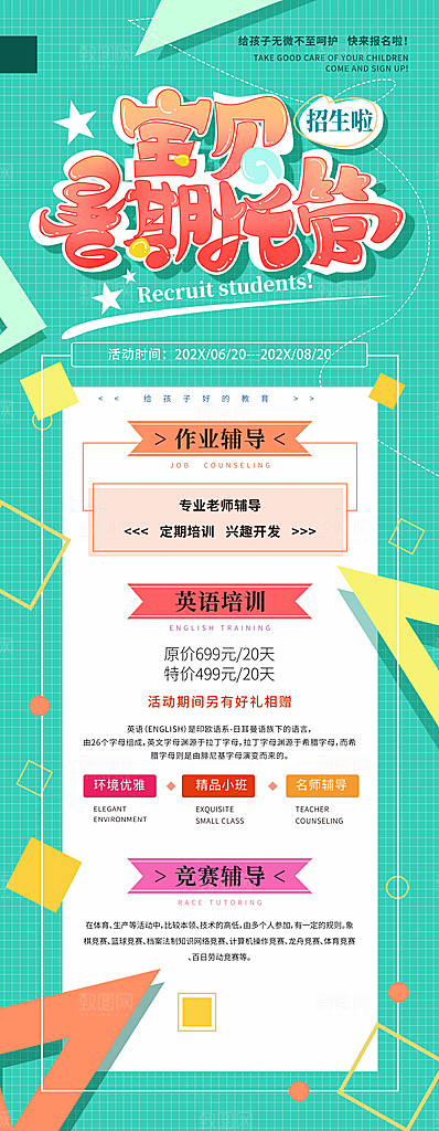 辅导班招生培训创意宣传海报
