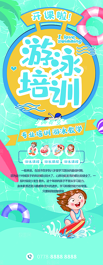 辅导班招生培训创意宣传海报