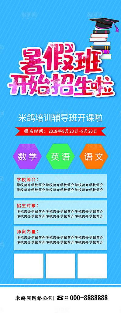 辅导班招生培训创意宣传海报