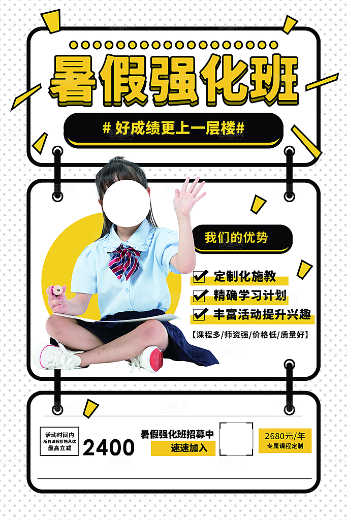 辅导班招生培训创意宣传海报
