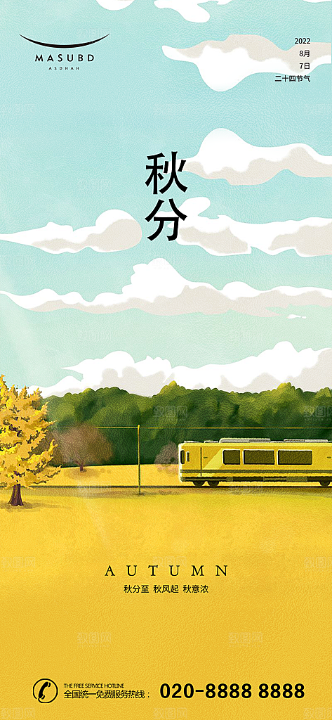 秋分节气秋分海报