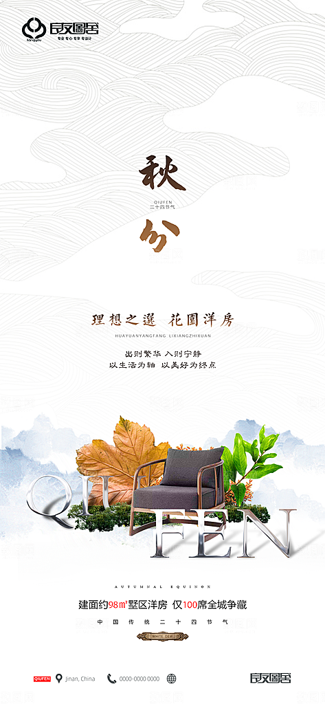 秋分节气秋分海报