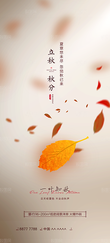 秋分海报秋分节气