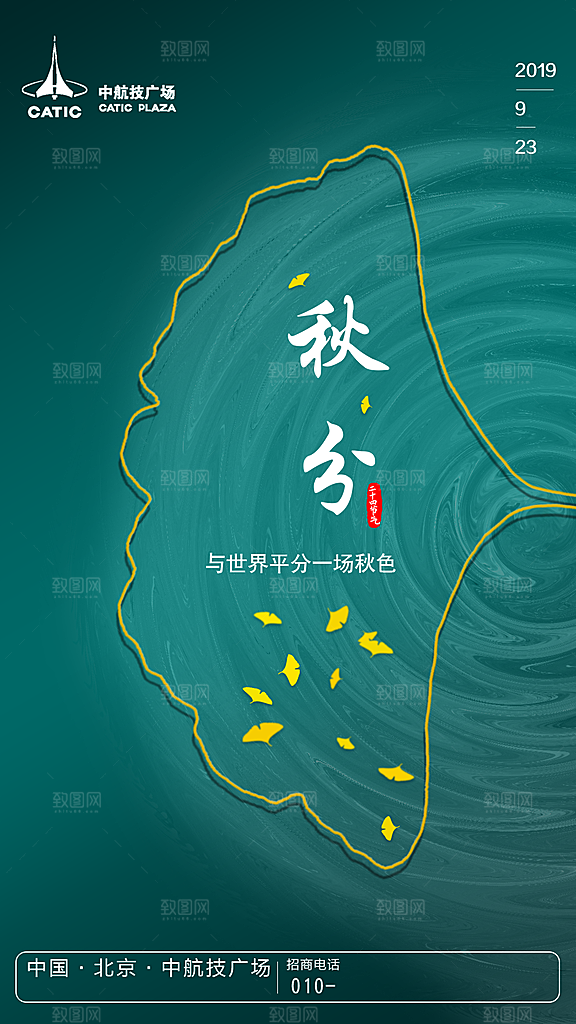 秋分海报秋分节气