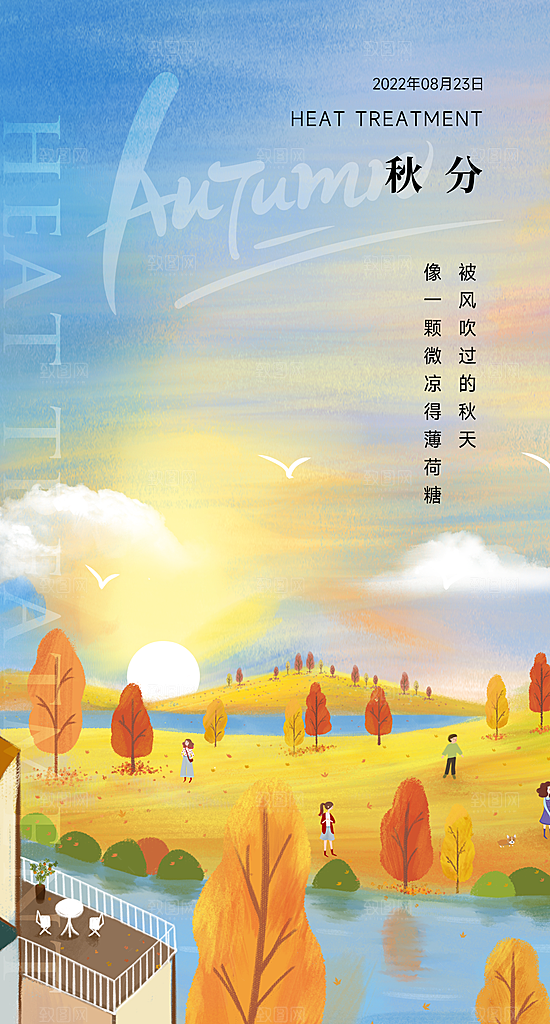 秋分海报秋分节气