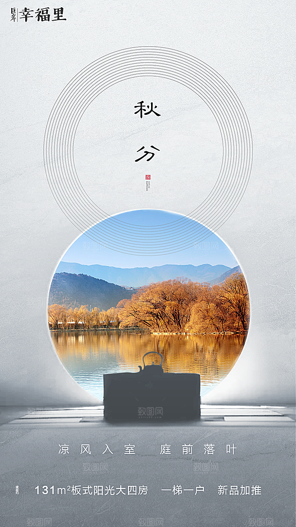 秋分海报秋分节气
