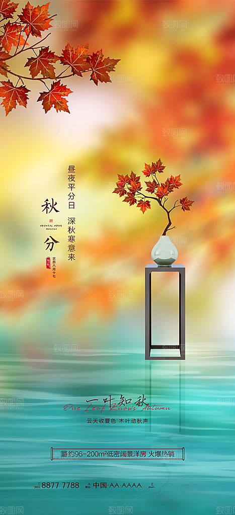 秋分节气秋分海报