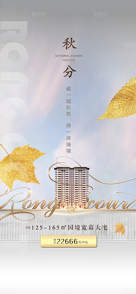 秋分节气秋分海报