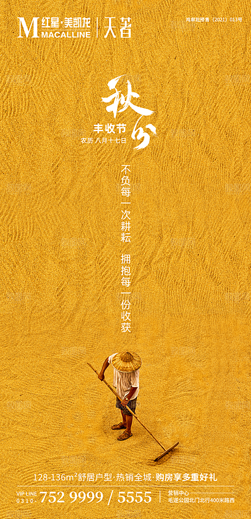 秋分节气秋分海报