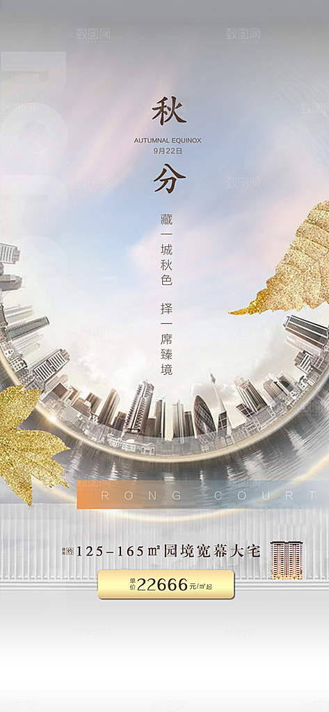 秋分节气秋分海报