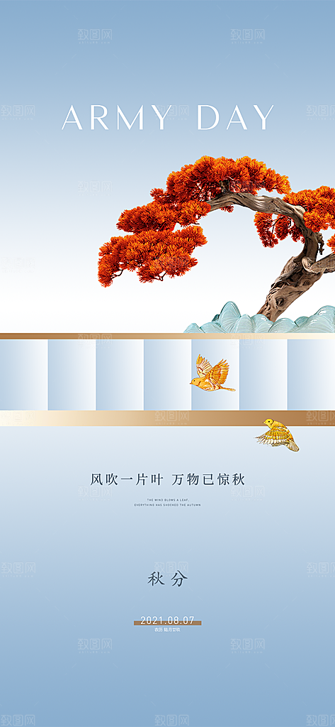 秋分节气秋分海报