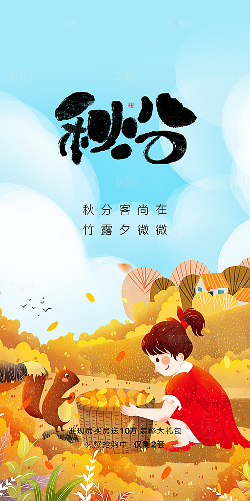 秋分节气秋分海报