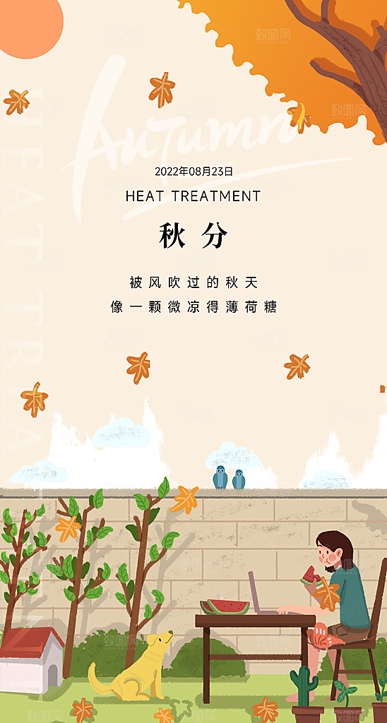 秋分节气秋分海报