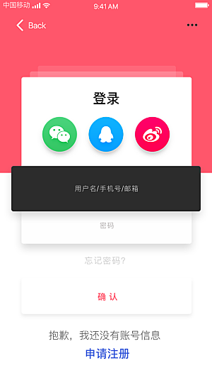 移动端APPH5登录注册页面UI设计图