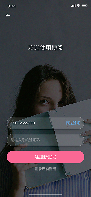 移动端APPH5登录注册页面UI设计图