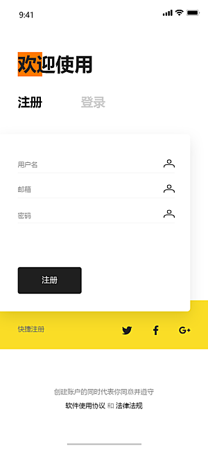 移动端APPH5登录注册页面UI设计图