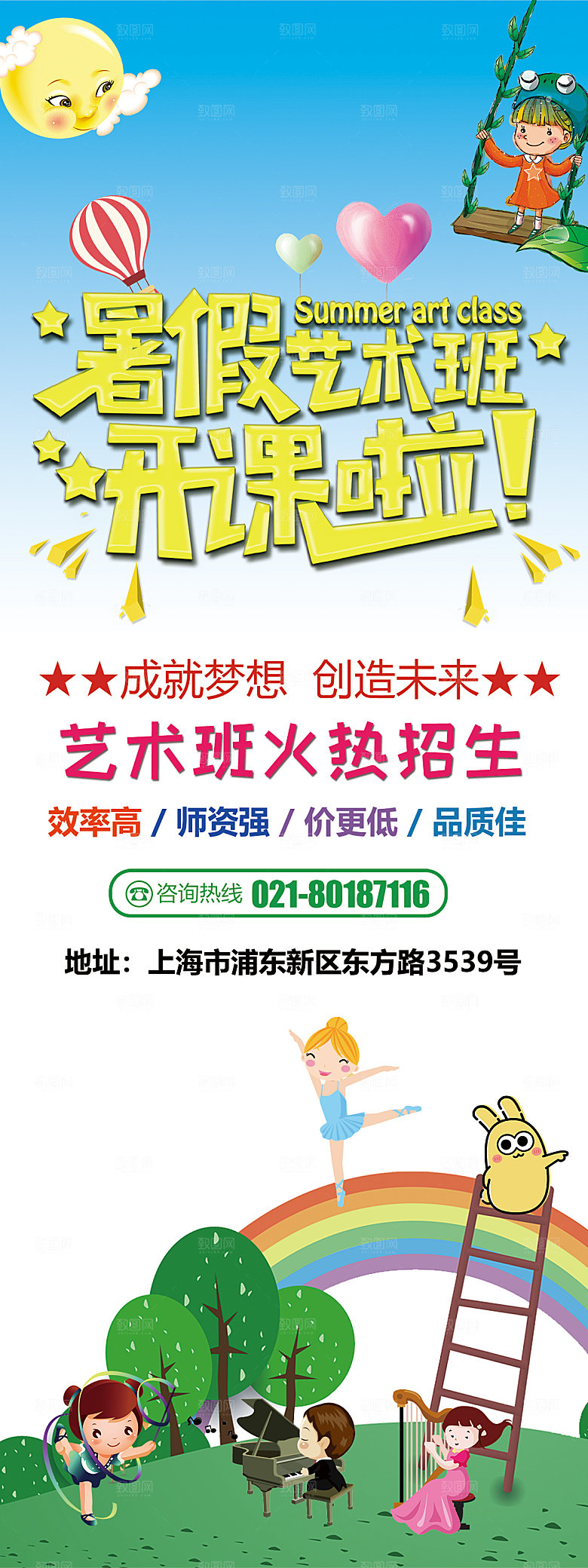 辅导班招生培训创意宣传海报