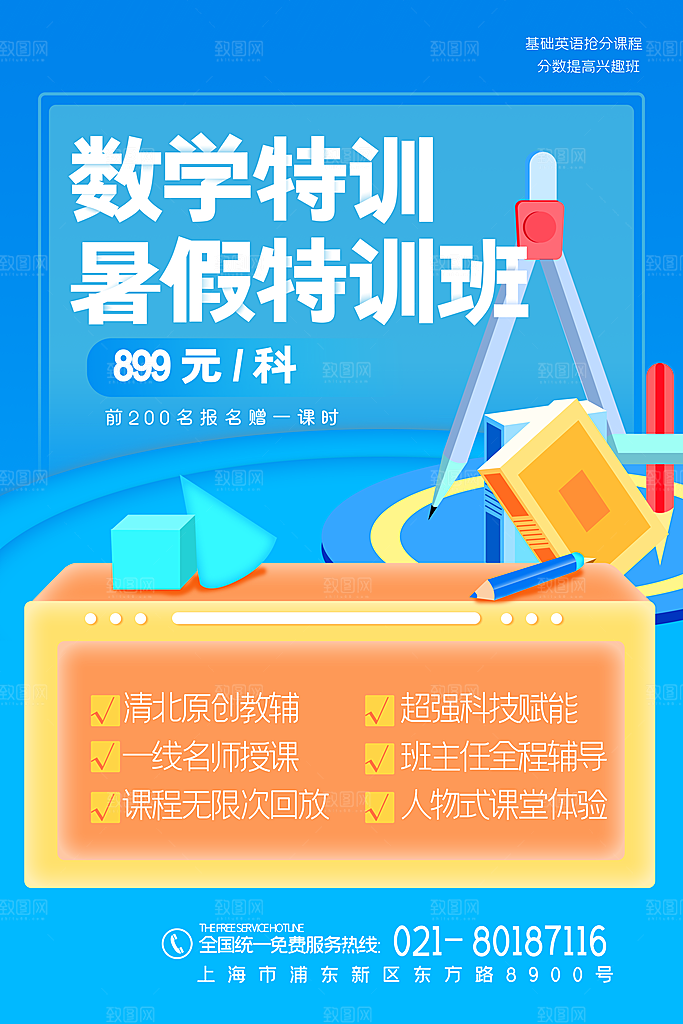 培训机构艺考书法舞蹈招生海报