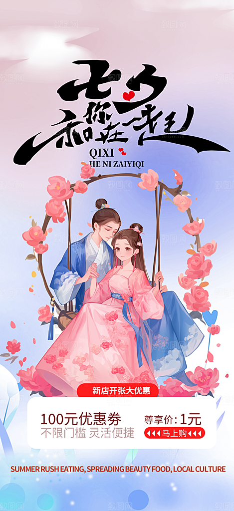 情人节爱情活动海报
